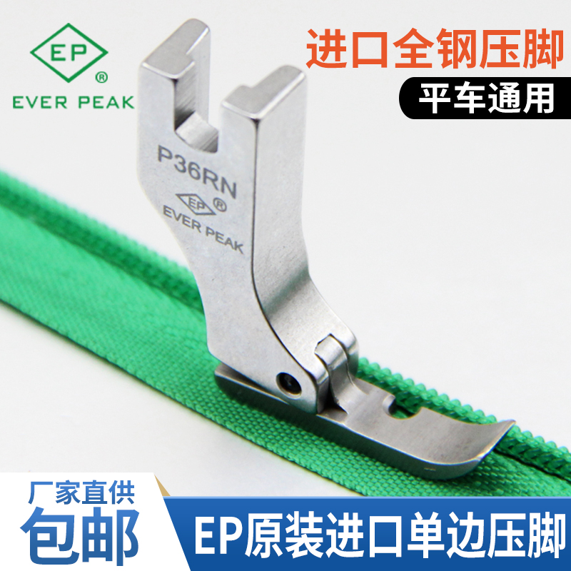 Zipper Foot Presser - 1PCS EP Imported P36RN P36LN All