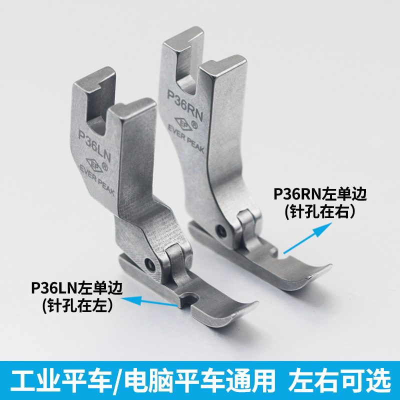 1PCS EP Imported P36RN P36LN A - Zipper Foot Presser recension och pris