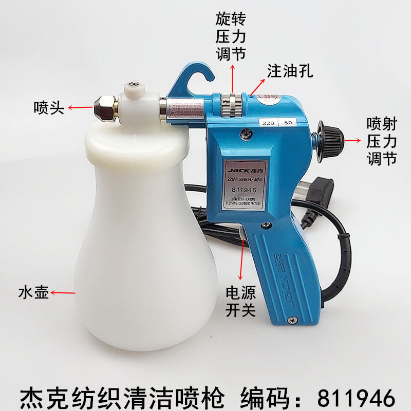 Jack Decontamination Spray Gun - Textile Sewing Factory recension och pris